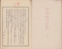 下條由来物語（長野県）
