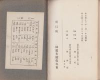園原和歌集（長野県）