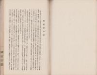 櫻井松僊・松野石心・神尾翠岳・福島閑雲　四清の印譜（長野県）
