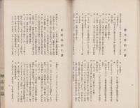 櫻井松僊・松野石心・神尾翠岳・福島閑雲　四清の印譜（長野県）