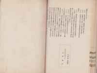 櫻井松僊・松野石心・神尾翠岳・福島閑雲　四清の印譜（長野県）
