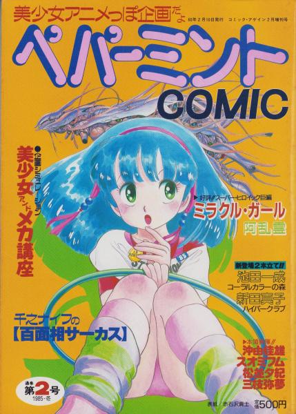 カラー版 恐怖！スパイ大作戦 -ジャガーバックス-(構成・中岡俊哉、〈絵・石原豪人、柳柊二、田村元、南村喬之、上山ひろし〉〈劇画・居村真二〉) /  伊東古本店 / 古本、中古本、古書籍の通販は「日本の古本屋」 / 日本の古本屋