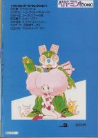 ペパーミントコミック　2号　-コミックアゲイン昭和60年2月増刊号-　表紙画・赤石沢貴士