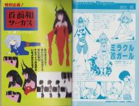 ペパーミントコミック　2号　-コミックアゲイン昭和60年2月増刊号-　表紙画・赤石沢貴士