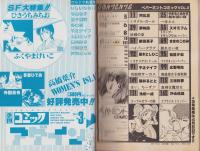 ペパーミントコミック　2号　-コミックアゲイン昭和60年2月増刊号-　表紙画・赤石沢貴士