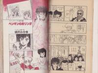 ペパーミントコミック　8号　-コンバットコミック昭和61年3月増刊号-　表紙画・赤石沢貴士