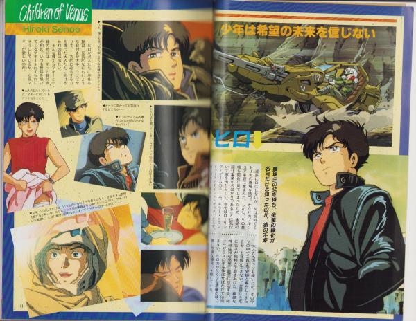 ヴイナス戦記 劇場版 -別冊アニメディア- 平成1年4月 / 古本、中古本
