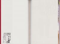 増刊バナナ通信　資料号VOL.2　-昭和61年12月号～昭和62年6月号ほか-