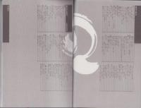 増刊オレンジ通信　資料号VOL.5　-昭和61年5月号～10月号-