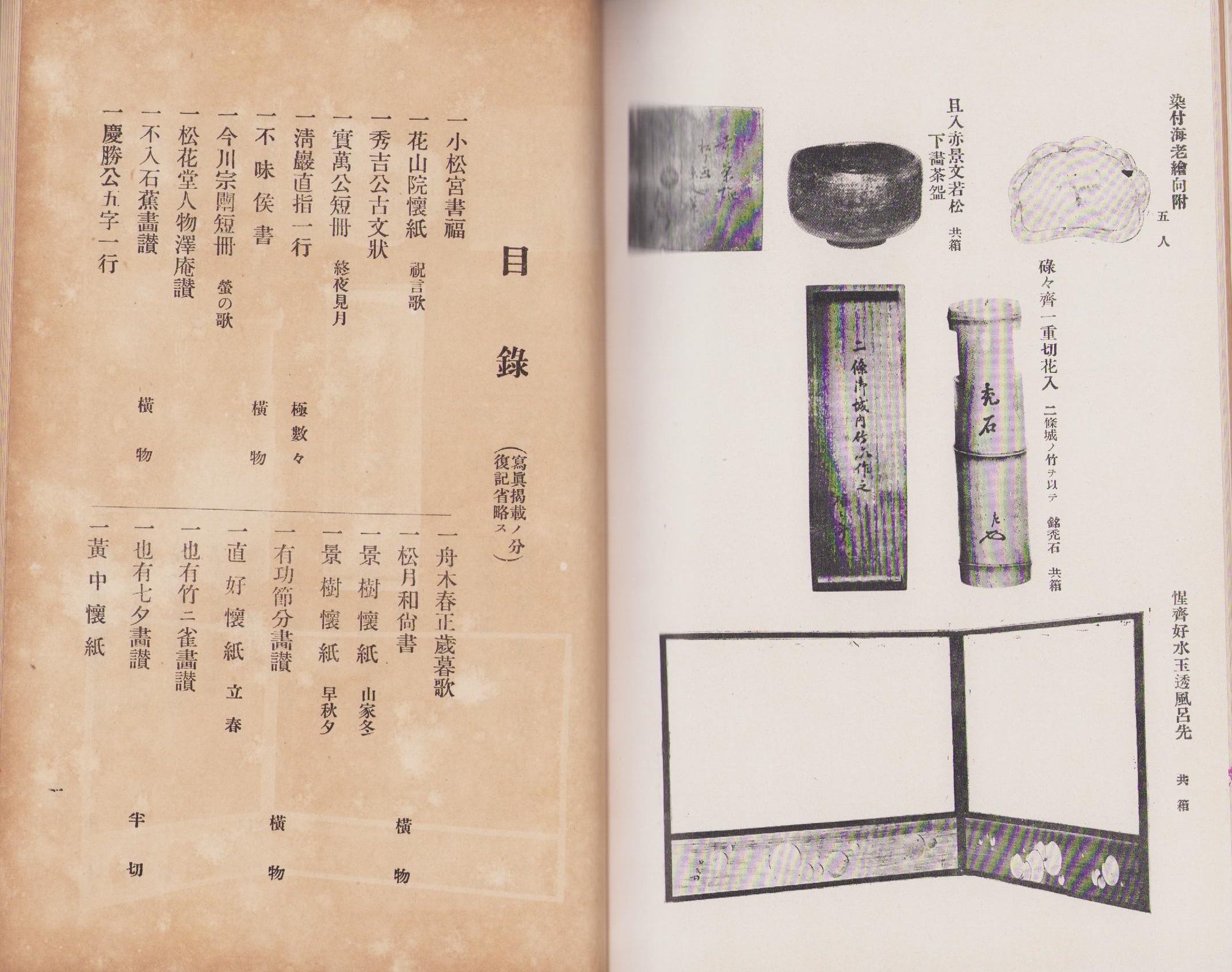 売立目録・名古屋美術倶楽部）岡山高蔭先生所蔵品売立 -大正11年6月17