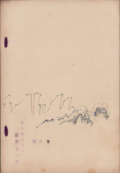 k190 古目録 美術舎 美術倶楽部 古書 蔵出し目録 骨董 掛軸