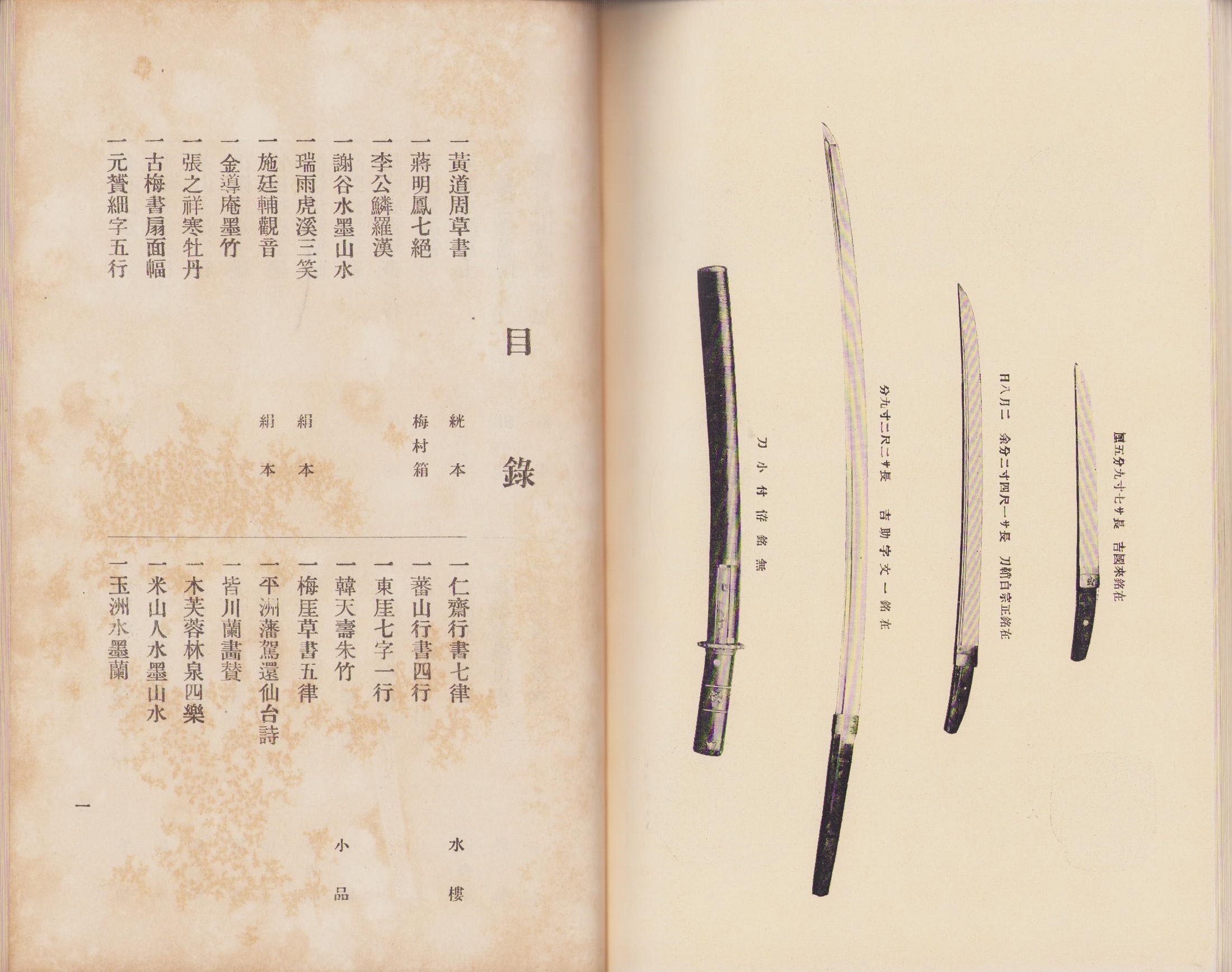 売立目録・名古屋美術倶楽部）佐藤碧海先生・鈴木常助氏・中村利