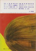 推理界　昭和45年7月号