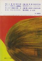 推理界　昭和45年7月号