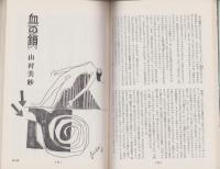 推理界　昭和45年7月号