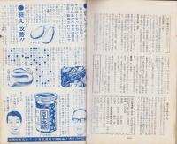 推理界　昭和45年7月号