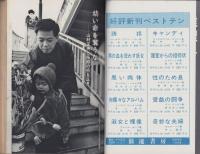 推理界　昭和45年3月号