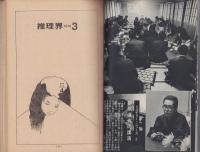 推理界　昭和45年3月号