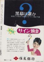 推理界　昭和45年3月号