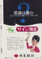 推理界　昭和45年2月号