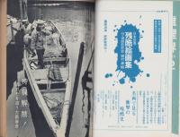 推理界　昭和45年2月号