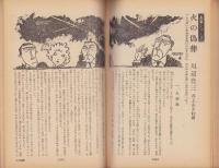 推理界　昭和45年2月号