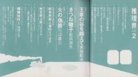推理界　昭和45年2月号