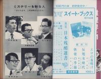 推理界　昭和44年11月号