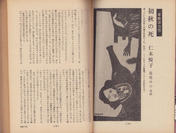 推理界 昭和44年11月号(〈ミステリーを斬る人 -というより、この