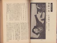 推理界　昭和44年11月号