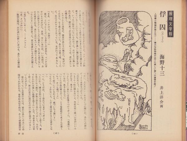 推理界 昭和44年11月号(〈ミステリーを斬る人 -というより、この