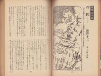 推理界　昭和44年11月号