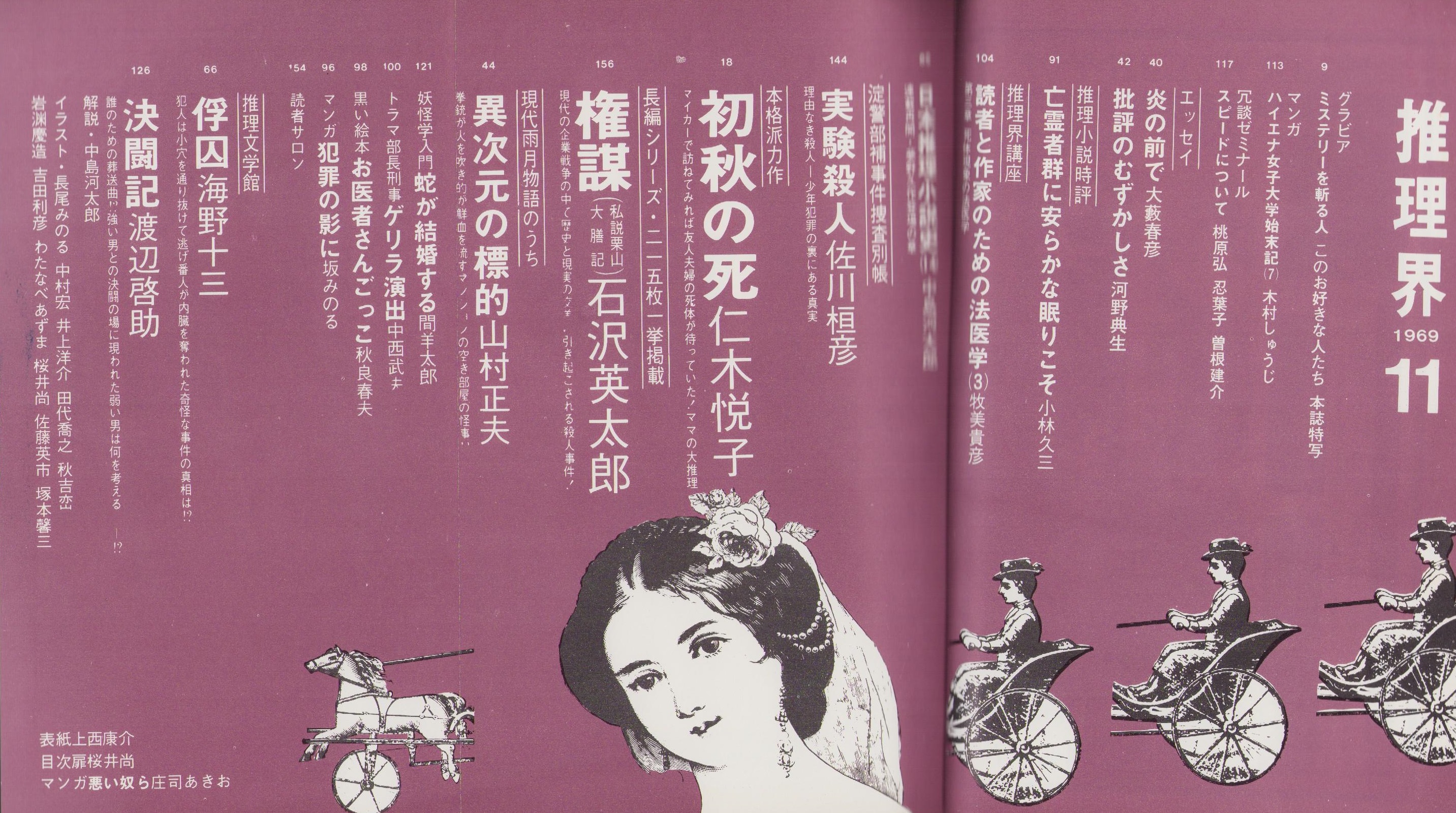Amazon.co.jp: 中島河太郎（1999年没乱歩賞作家）渡辺啓助宛葉書