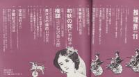推理界　昭和44年11月号