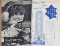 推理界　昭和44年8月号