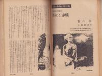 推理界　昭和44年8月号