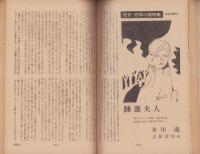 推理界　昭和44年8月号