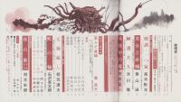 推理界　昭和44年8月号