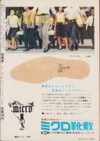 推理界　昭和44年5月号