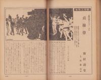 推理界　昭和44年5月号