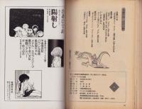 パロディ・マンガ大全集　-マンガ奇想天外臨時増刊号-　昭和56年12月