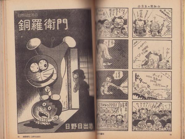 パロディ・マンガ大全集 -マンガ奇想天外臨時増刊号- 昭和56年12月