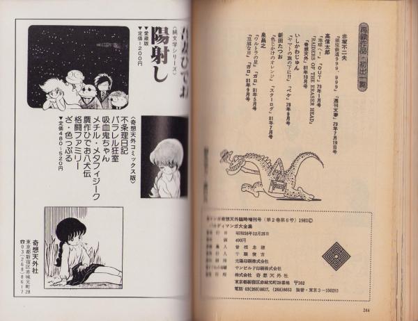 パロディ・マンガ大全集 -マンガ奇想天外臨時増刊号- 昭和56年12月