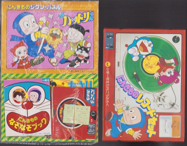小学一年生 昭和57年5月号 -付録全6点揃-(藤子不二雄、風田朗