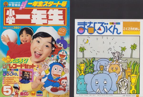 スーパーセール タイムセール 時間 小学四年生 昭和57年8月号 小学館 藤子不二雄 その他｜その他 その他