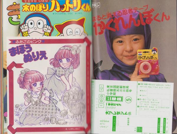小学一年生 昭和57年5月号 -付録全6点揃-(藤子不二雄、風田朗
