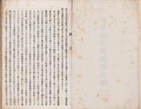 伊勢国司源顕能伝略