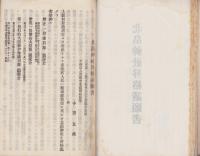 伊勢国司源顕能伝略