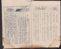 家庭だより(家庭便り）　13冊揃か？　-昭和13～14年-（東邦瓦斯社長・岡本桜一家）