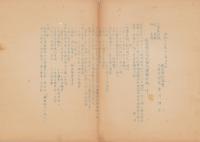 戦時国民防犯強化運動実施ノ件　-昭和17年11月27日-（愛知県名古屋市新栄防犯協会久屋支部）